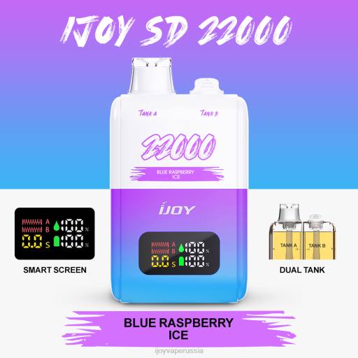 iJOY SD 22000 одноразовый 04JN149 - iJOY Vape Moskva голубой малиновый лед